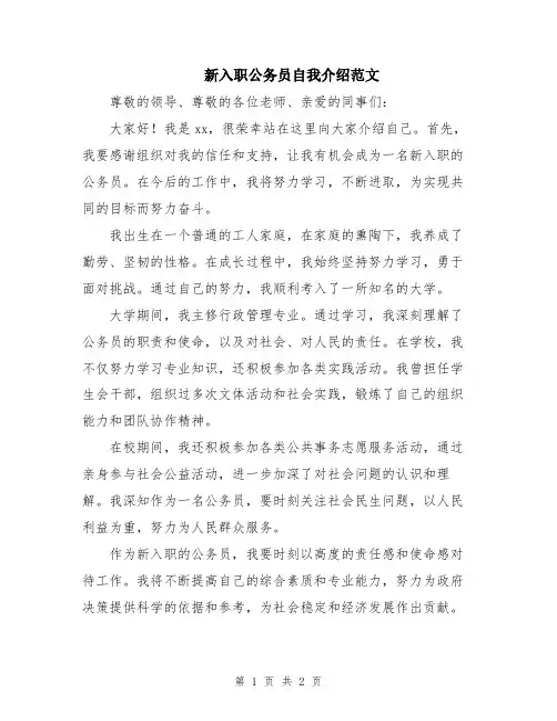 新入职公务员自我介绍范文