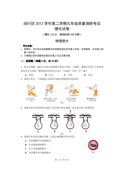 上海市闵行区2013学年初三物理二模试卷试卷官方版(含答案)