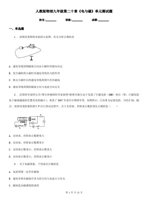 人教版物理九年级第二十章《电与磁》单元测试题