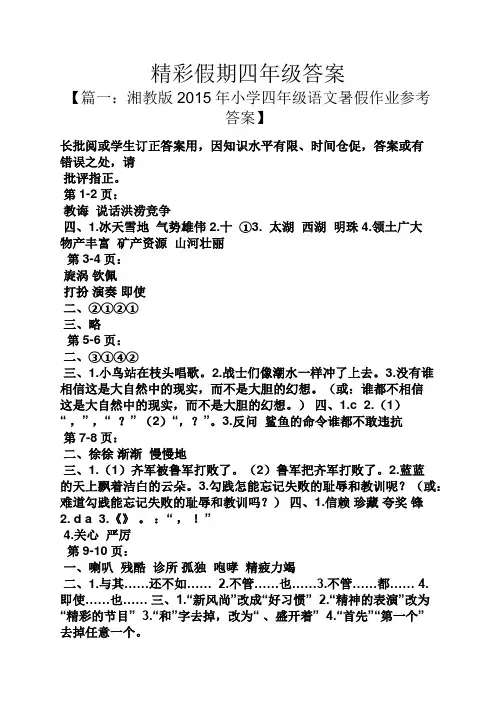 精彩假期四年级答案