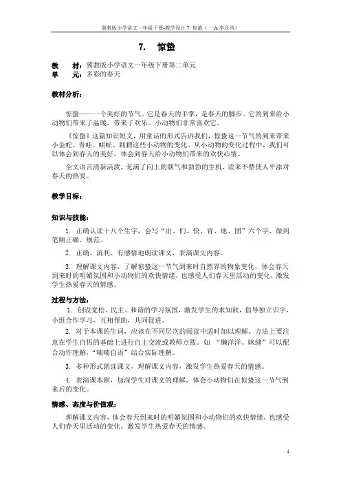 7.惊蛰