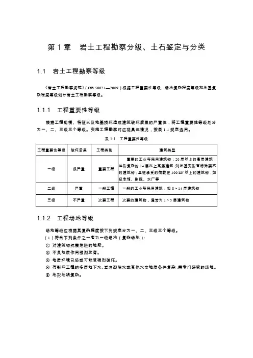 岩土工程勘察分级土石鉴定与分类