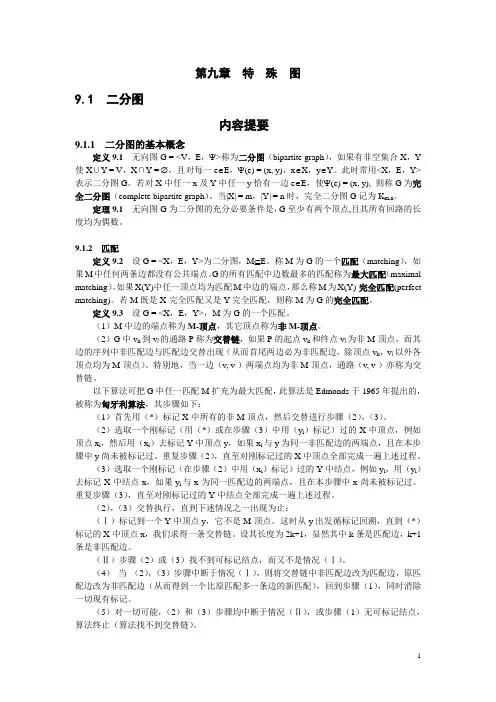 离散数学王元元习题解答 (10)