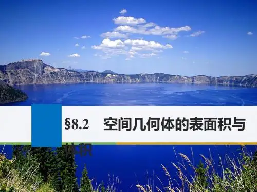 2019高考数学(文)(人教)大一轮复习课件第八章 立体几何 8.2