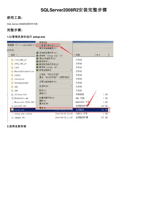 SQLServer2008R2安装完整步骤