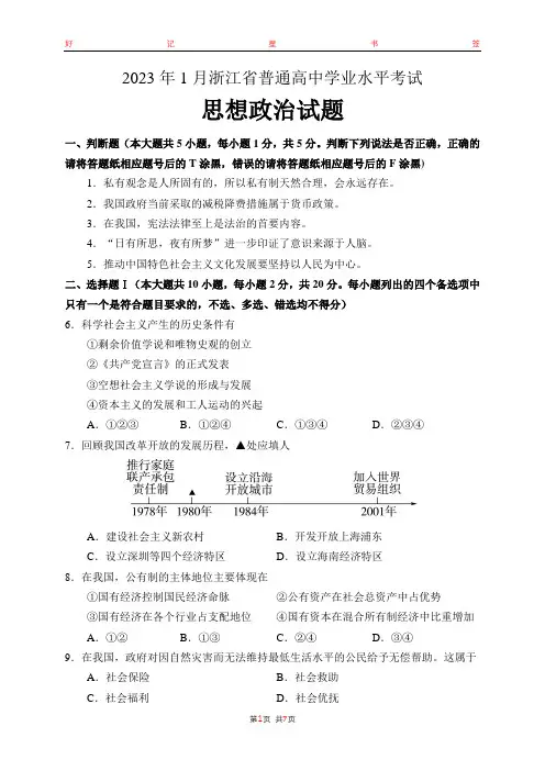 2023年1月浙江省普通高中学业水平合格性考试思想政治含答案