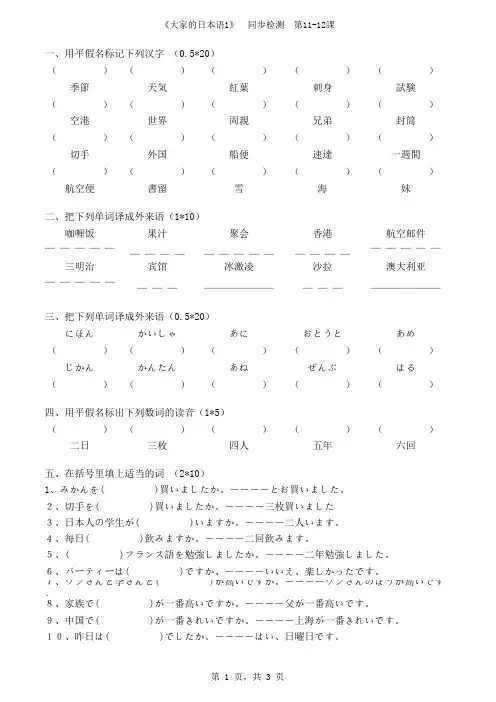 大家的日本语1 同步检测 11-12课