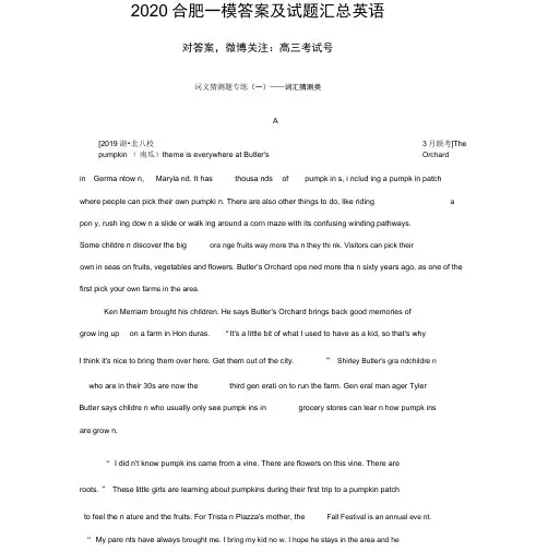 2020合肥一模英语答案与试题