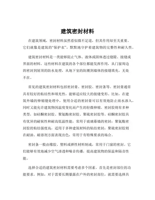 建筑密封材料