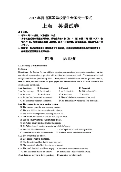 2015年上海高考英语试卷及答案(word_完整精校版)