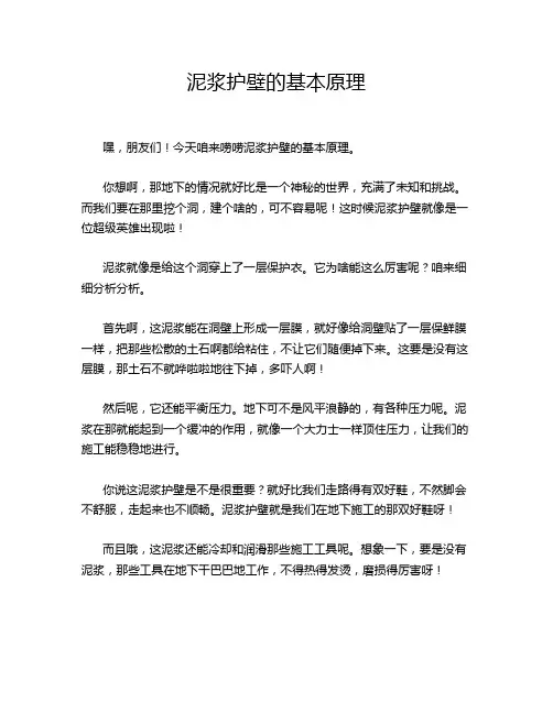 泥浆护壁的基本原理