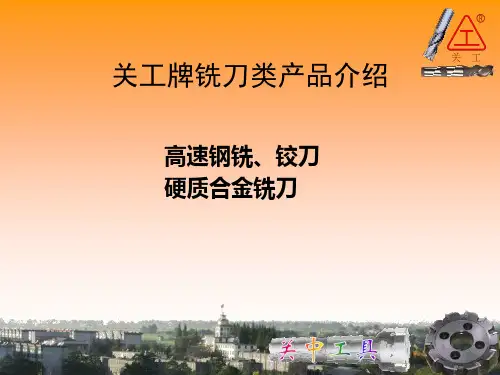铣铰刀及合金刀具篇