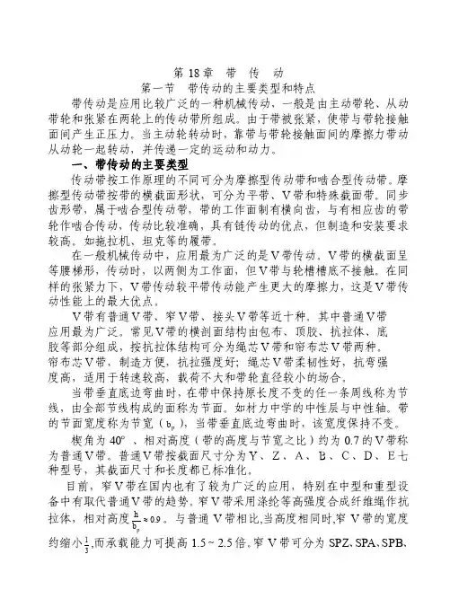 带传动的主要类型和特点