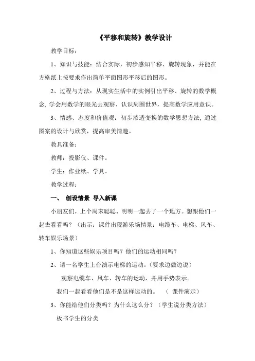 北师大版小学三年级数学下册《平移和旋转》教学设计