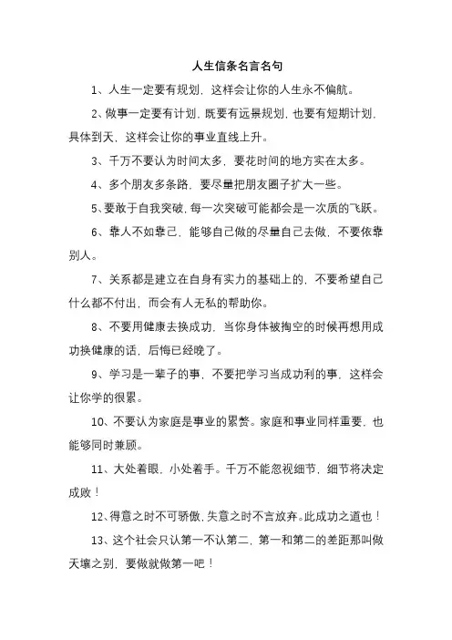 人生信条名言名句
