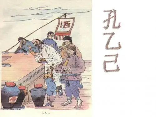 《孔乙己》PPT公开课