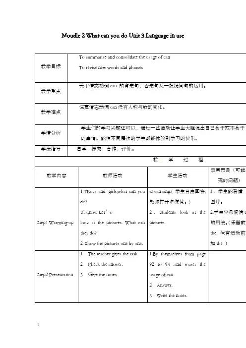 外研版英语七年级下册module 2 unit 3《language in use》优秀教案1(重点资料).doc