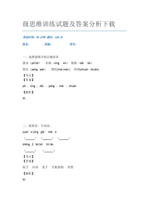 2021重庆巴蜀小学语文二年级思维训练试题及答案分析下载
