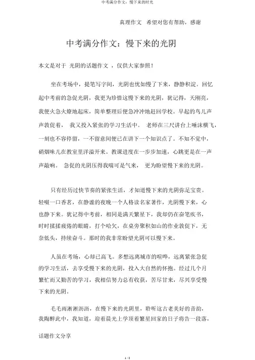 中考满分作文：慢下来的时光