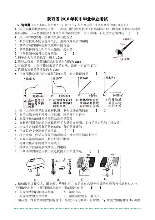 2016年陕西省中考物理(WORD版本)