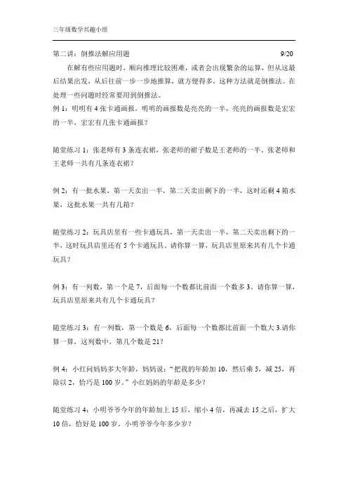 第二讲：倒推法解应用题