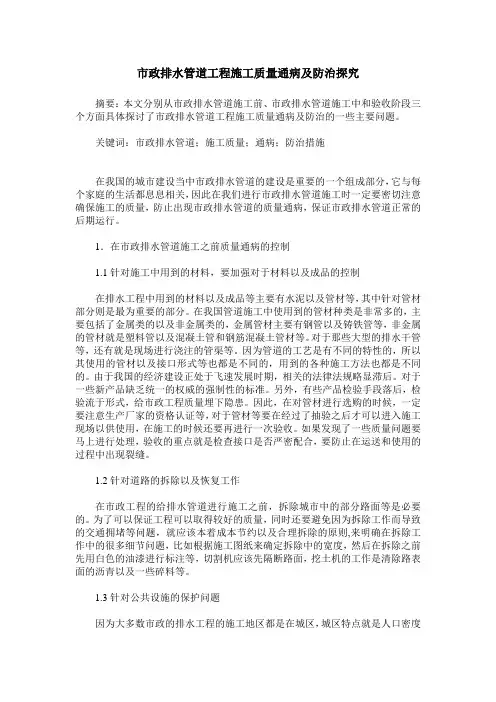 市政排水管道工程施工质量通病及防治探究