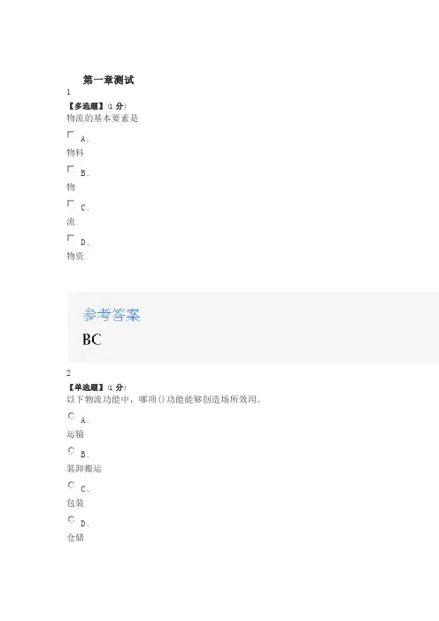 2020年智慧树知道网课《物流基础》课后章节测试满分答案