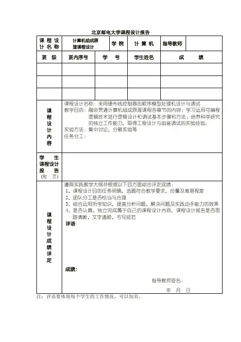采用硬布线控制器的顺序模型处理机设计与调试报告