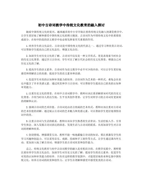 初中古诗词教学中传统文化教育的融入探讨
