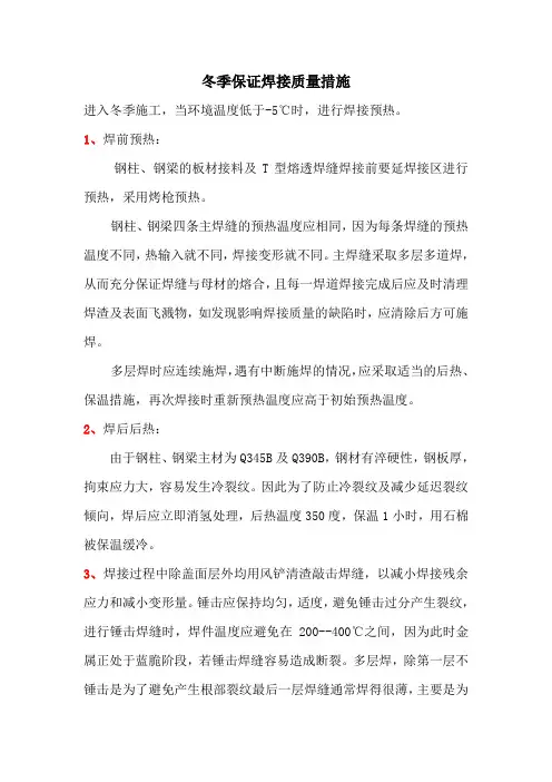 冬季保证焊接质量措施