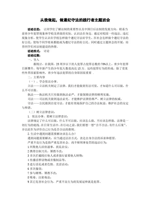 从我做起,做遵纪守法的践行者 高中主题班会