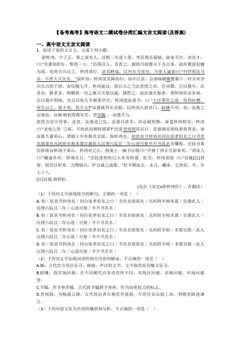 【备考高考】高考语文二模试卷分类汇编文言文阅读(及答案)
