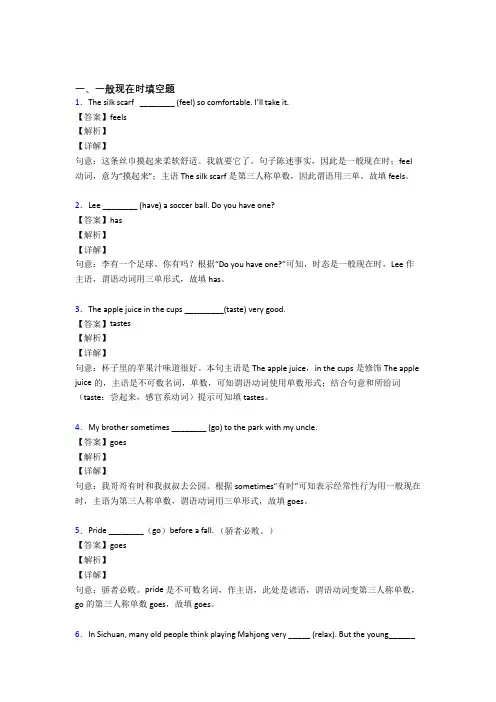 (完整版)一般现在时练习题及答案解析