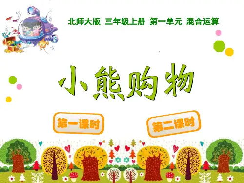 新北师大版三年级上册数学全册课件ppt