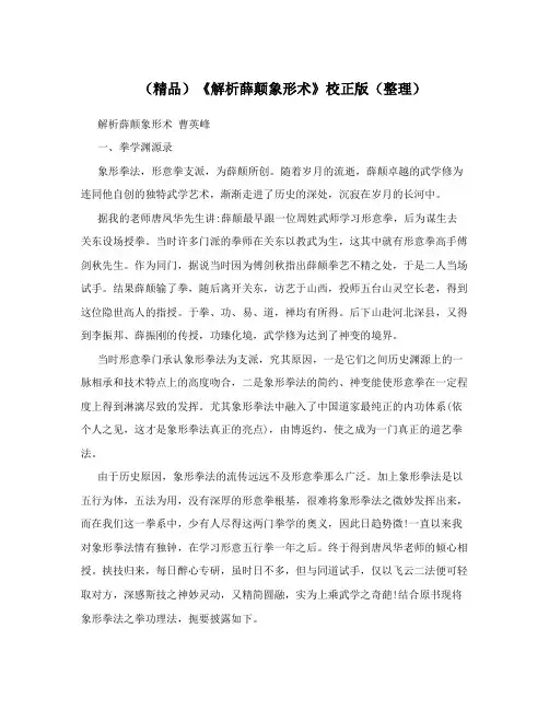 (精品)《解析薛颠象形术》校正版(整理)