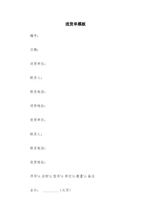 送货单模板