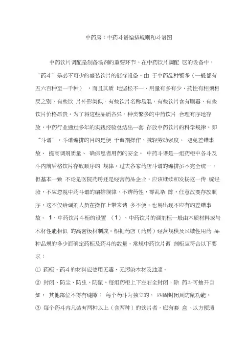 中药房：中药斗谱编排规则和斗谱图