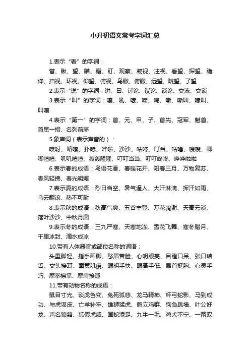 小升初语文常考字词汇总