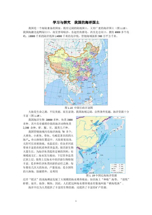 学习与探究  我国的海洋国土