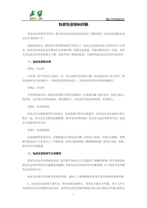 包皮包茎如何诊断 