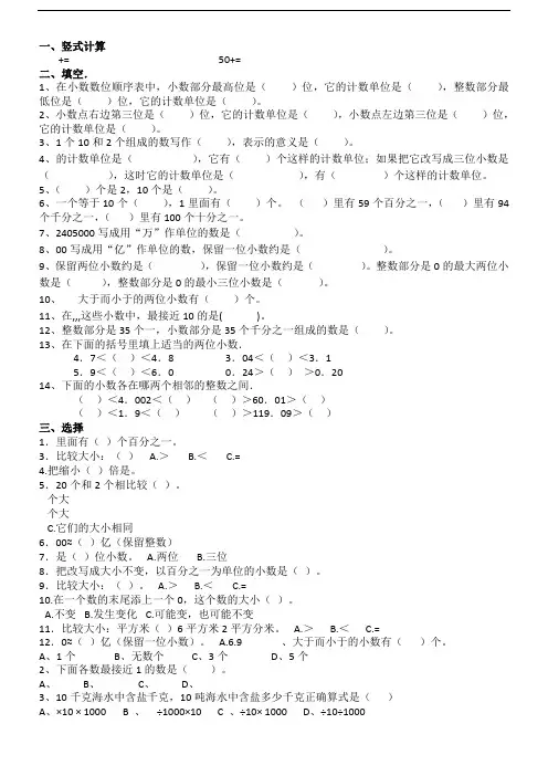 小数的意义与性质测试题共十份)
