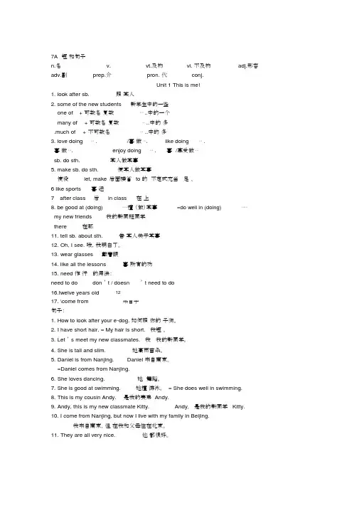 新牛津英语译林版七年级上册各单元全部重点短语和句子.docx