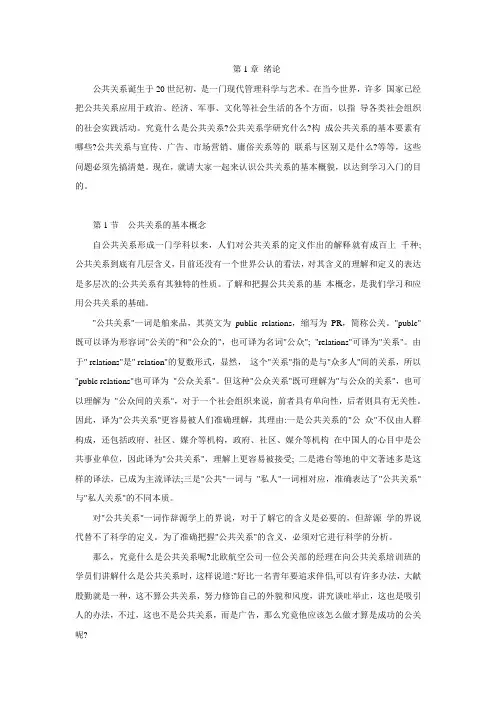 公共关系理论、实务与技巧