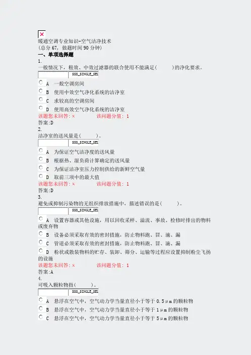 暖通空调专业知识-空气洁净技术_真题(含答案与解析)-交互