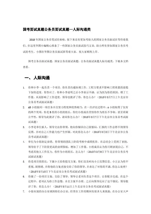 国考面试真题公务员面试真题—人际沟通类