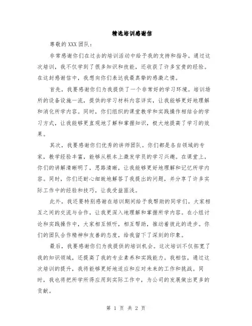 精选培训感谢信