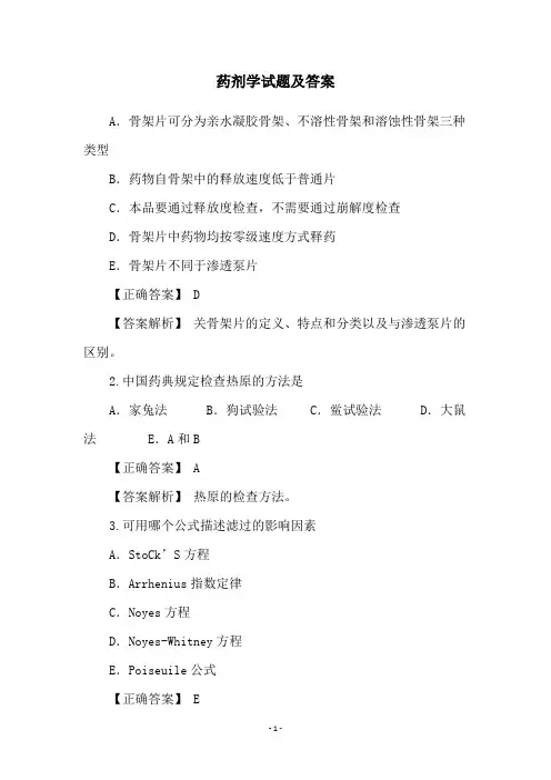 药剂学试题及答案