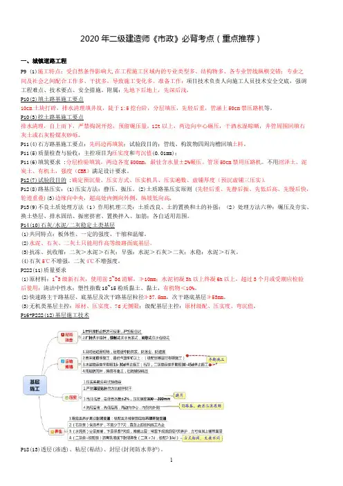 2020年二级建造师《市政》必背考点(重点(推荐)