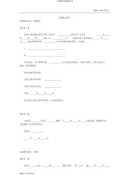 欠条格式标准范本