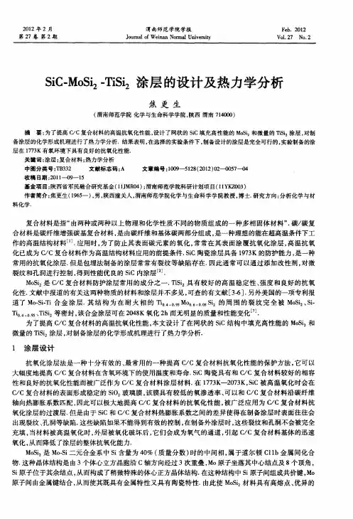 SiC—MoSi2-TiSi2涂层的设计及热力学分析